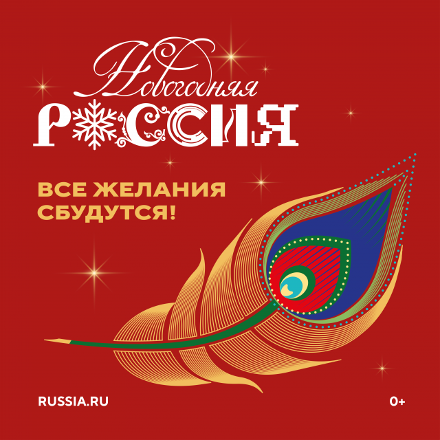 НГ Россия_2025-баннеры_2500х2500.png