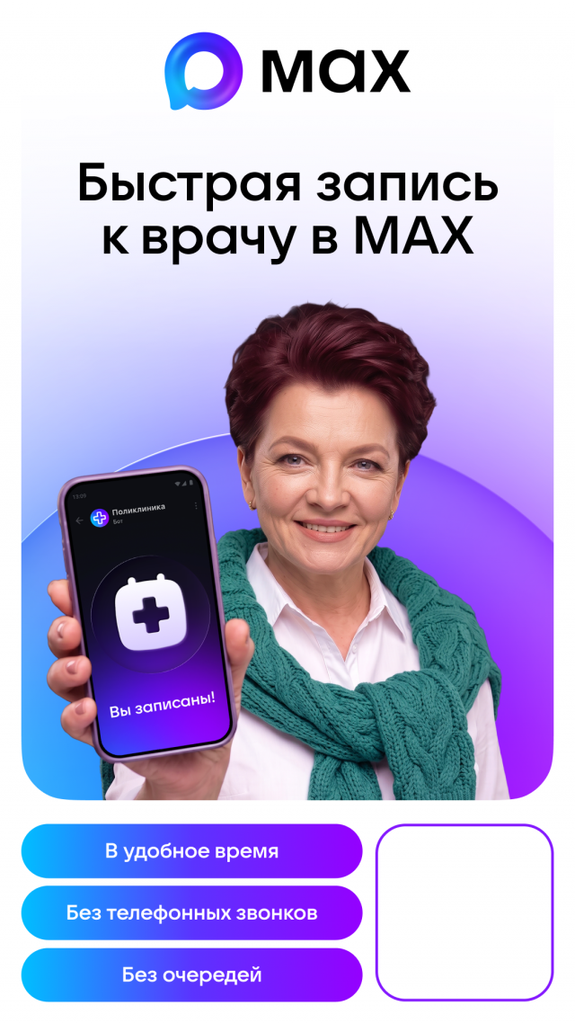 запись к врачу.png