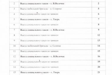 Расписание октябрь