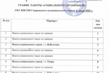 расписание на июль