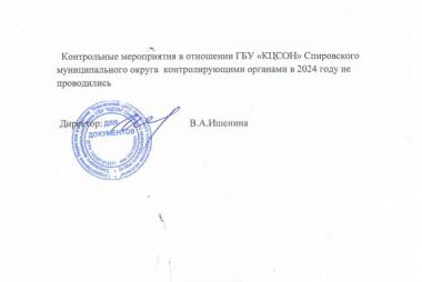 контрольные мероприятия